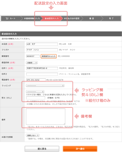 配送設定の入力画面